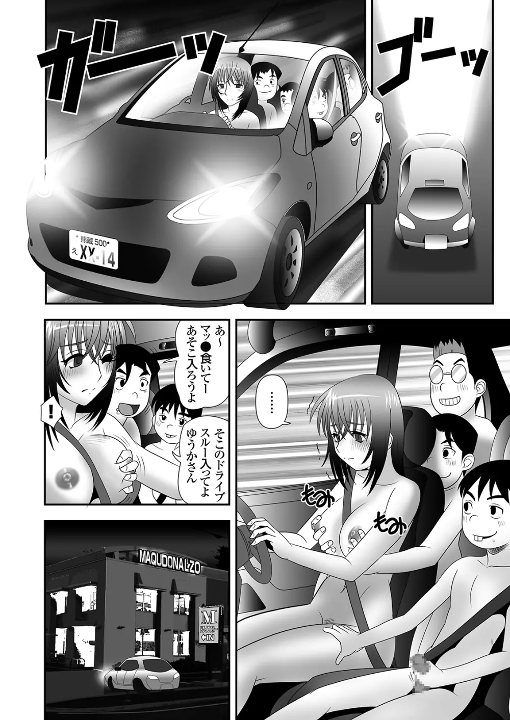 隣に住むOLのパンティーを盗んでオナニーする変態少年とその仲間 Page.39