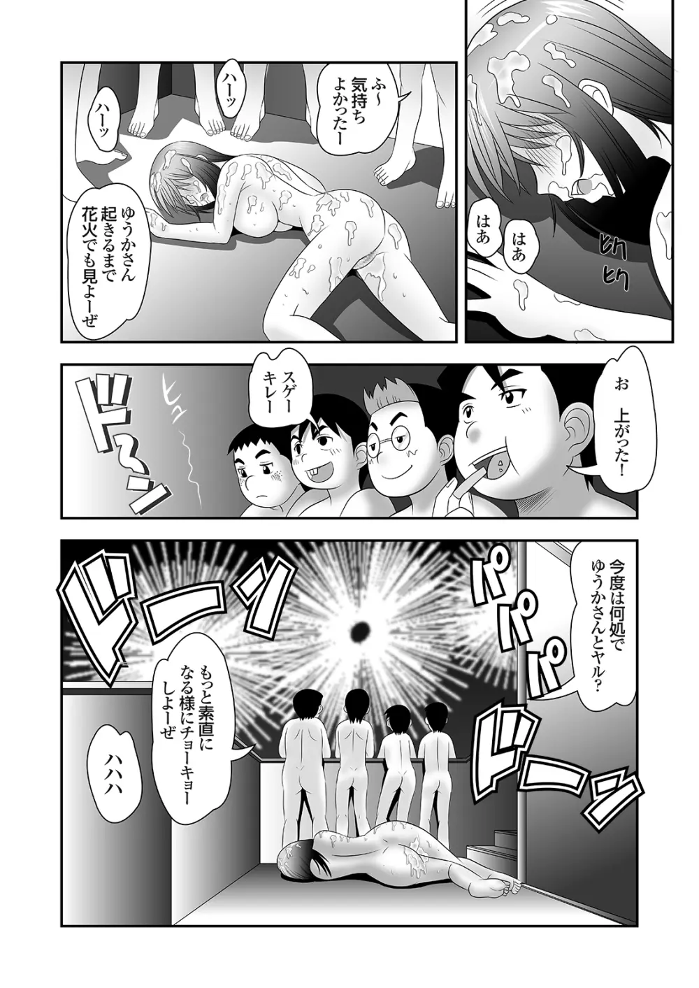 隣に住むOLのパンティーを盗んでオナニーする変態少年とその仲間 Page.51