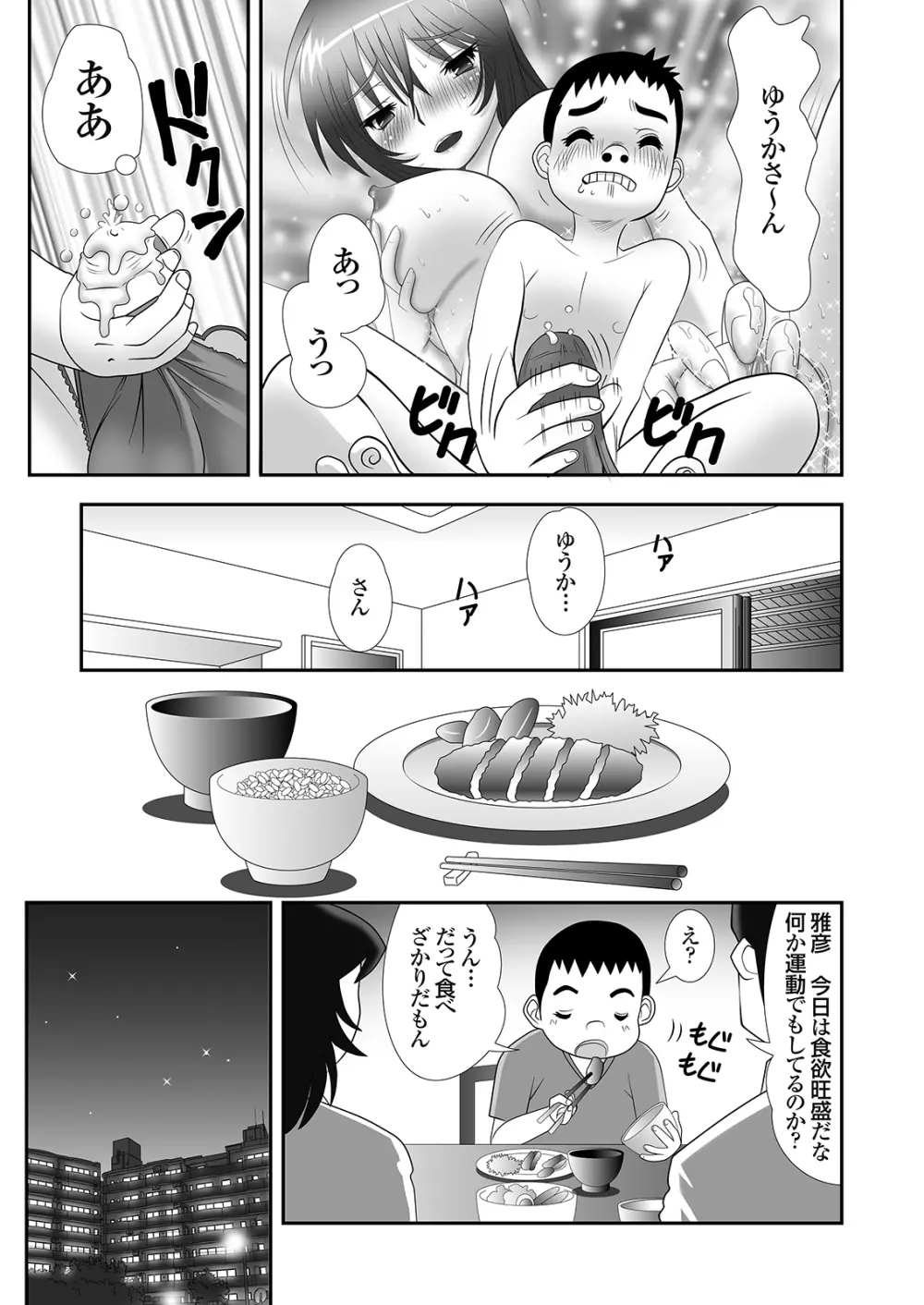 隣に住むOLのパンティーを盗んでオナニーする変態少年とその仲間 Page.6