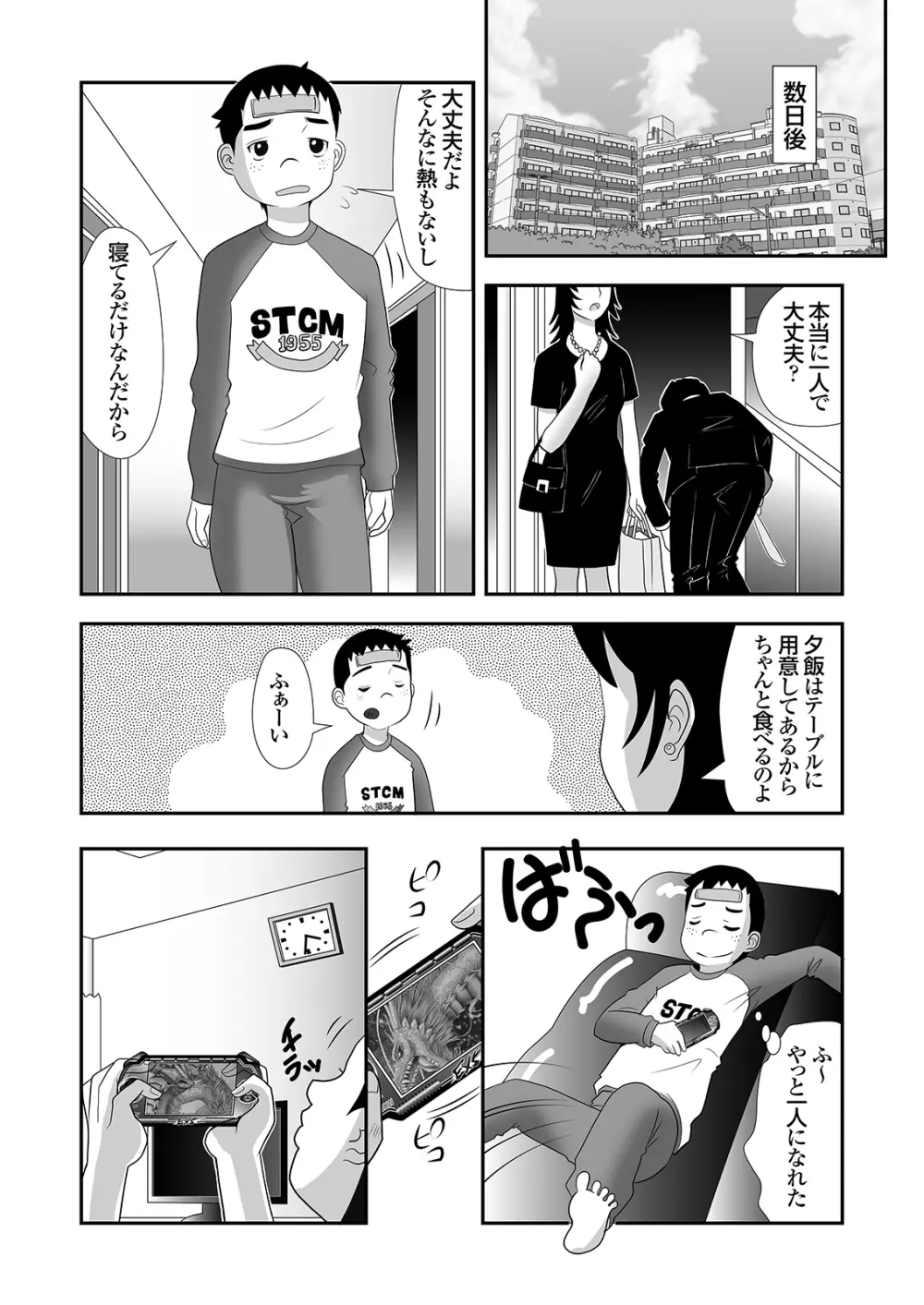 隣に住むOLのパンティーを盗んでオナニーする変態少年とその仲間 Page.7