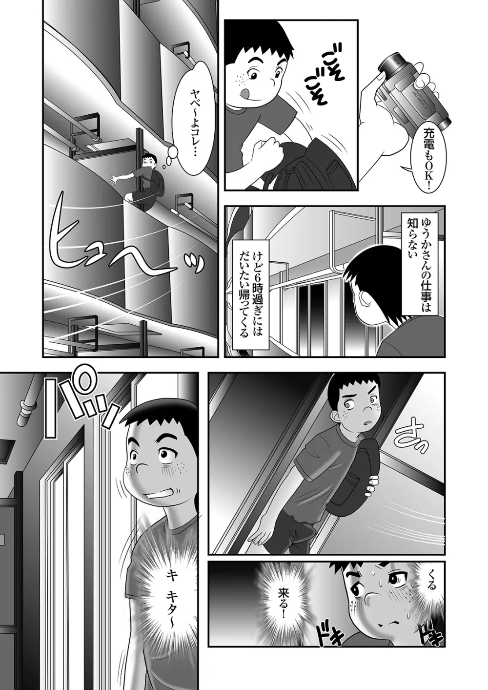 隣に住むOLのパンティーを盗んでオナニーする変態少年とその仲間 Page.8