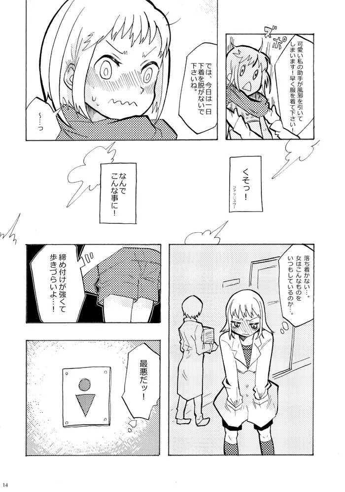 先生ト一緒。 Page.13