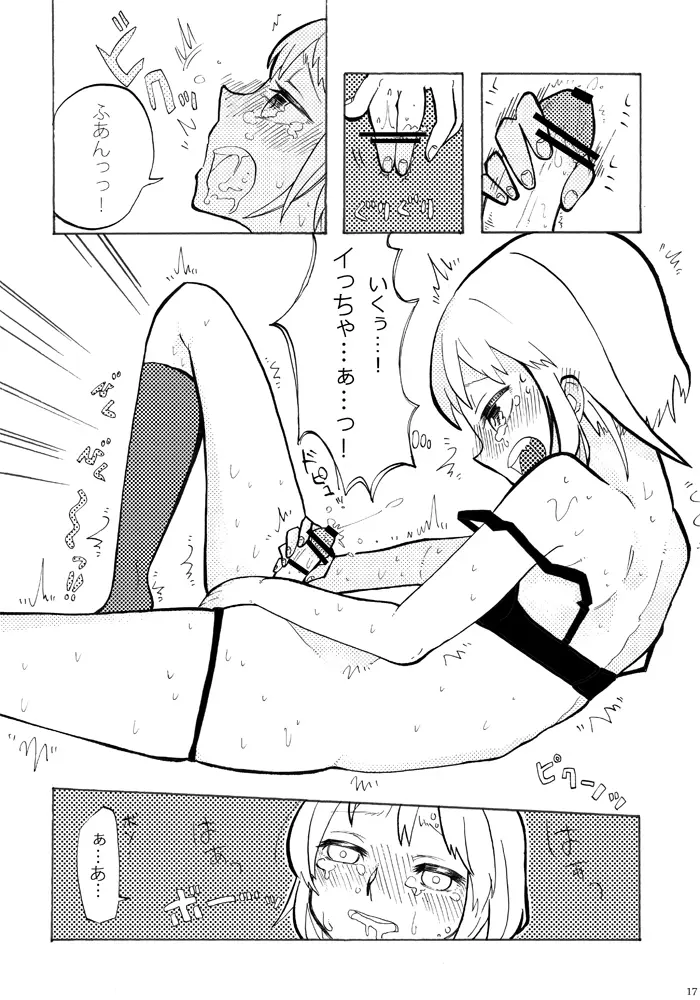 先生ト一緒。 Page.16