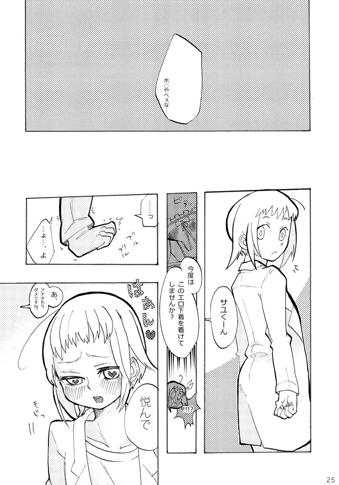 先生ト一緒。 Page.24