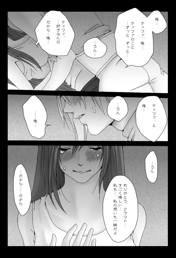 くらてぃ Page.10