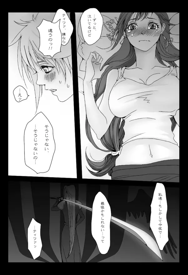 くらてぃ Page.12
