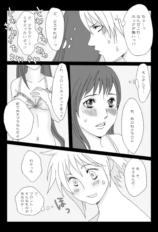 くらてぃ Page.19