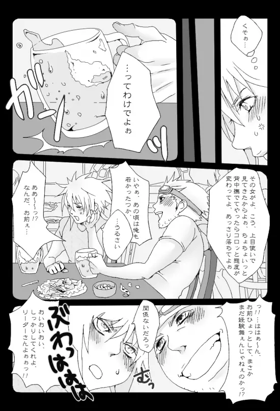 くらてぃ Page.22