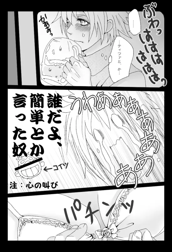 くらてぃ Page.24