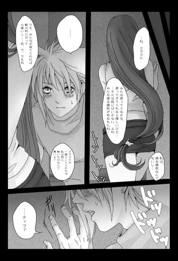 くらてぃ Page.6