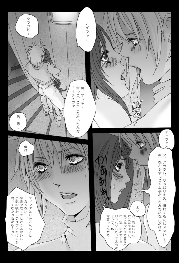 くらてぃ Page.9