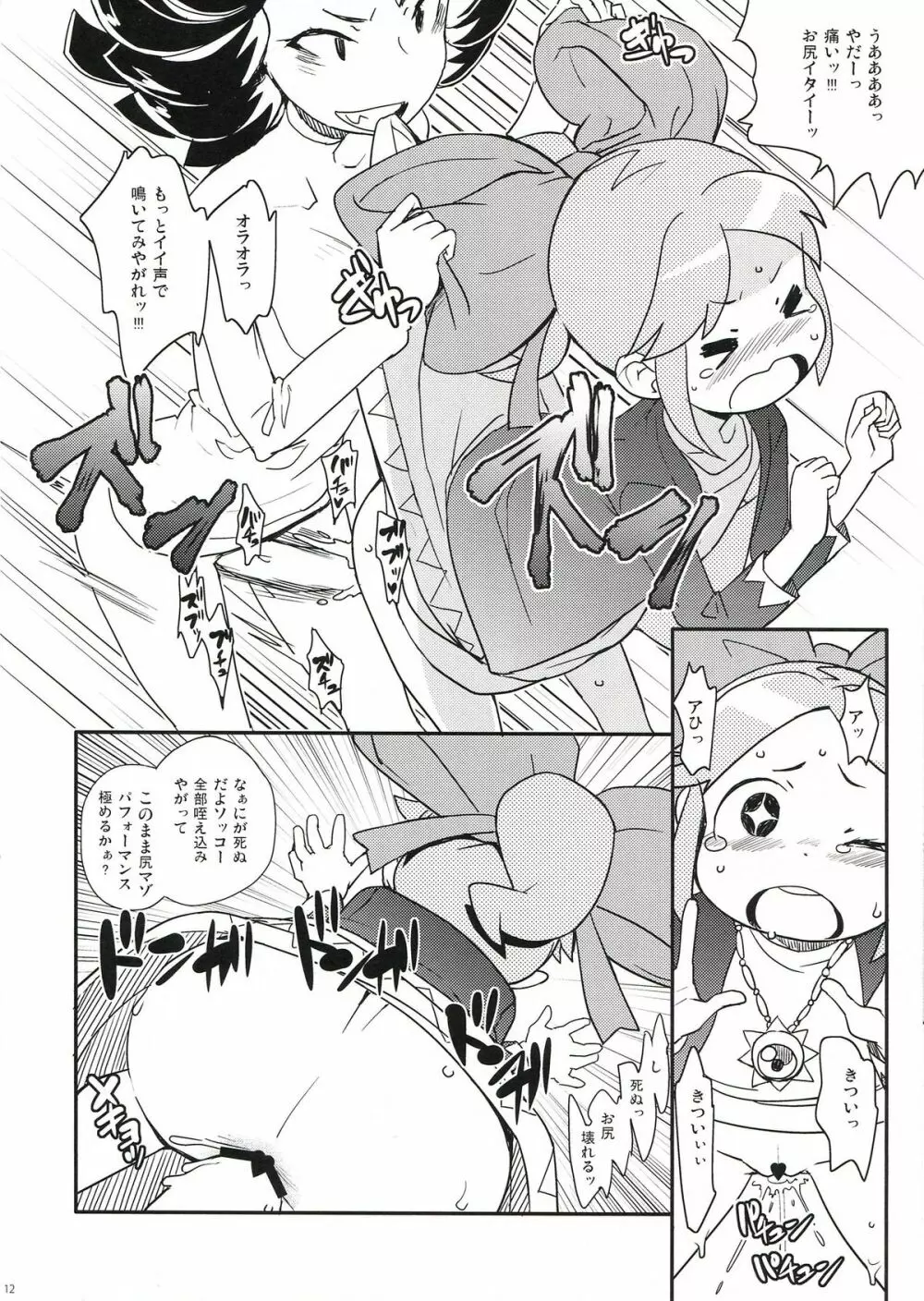 キマリマツリ Page.11