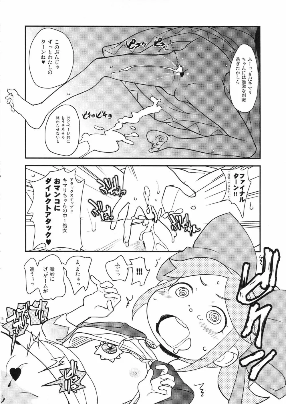 キマリマツリ Page.15