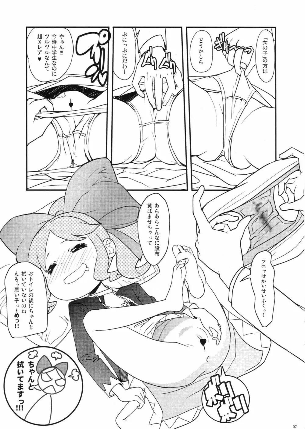 キマリマツリ Page.6