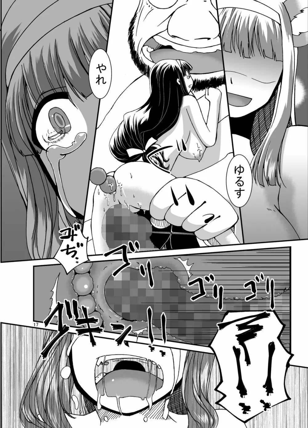 危機怪壊 小夜ちゃんの悶絶百鬼夜行 Page.17