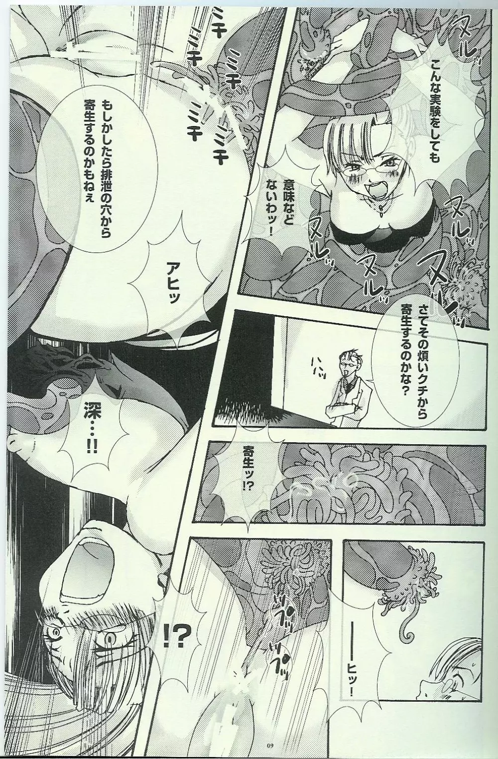 翼手・触手～実験～ Page.7