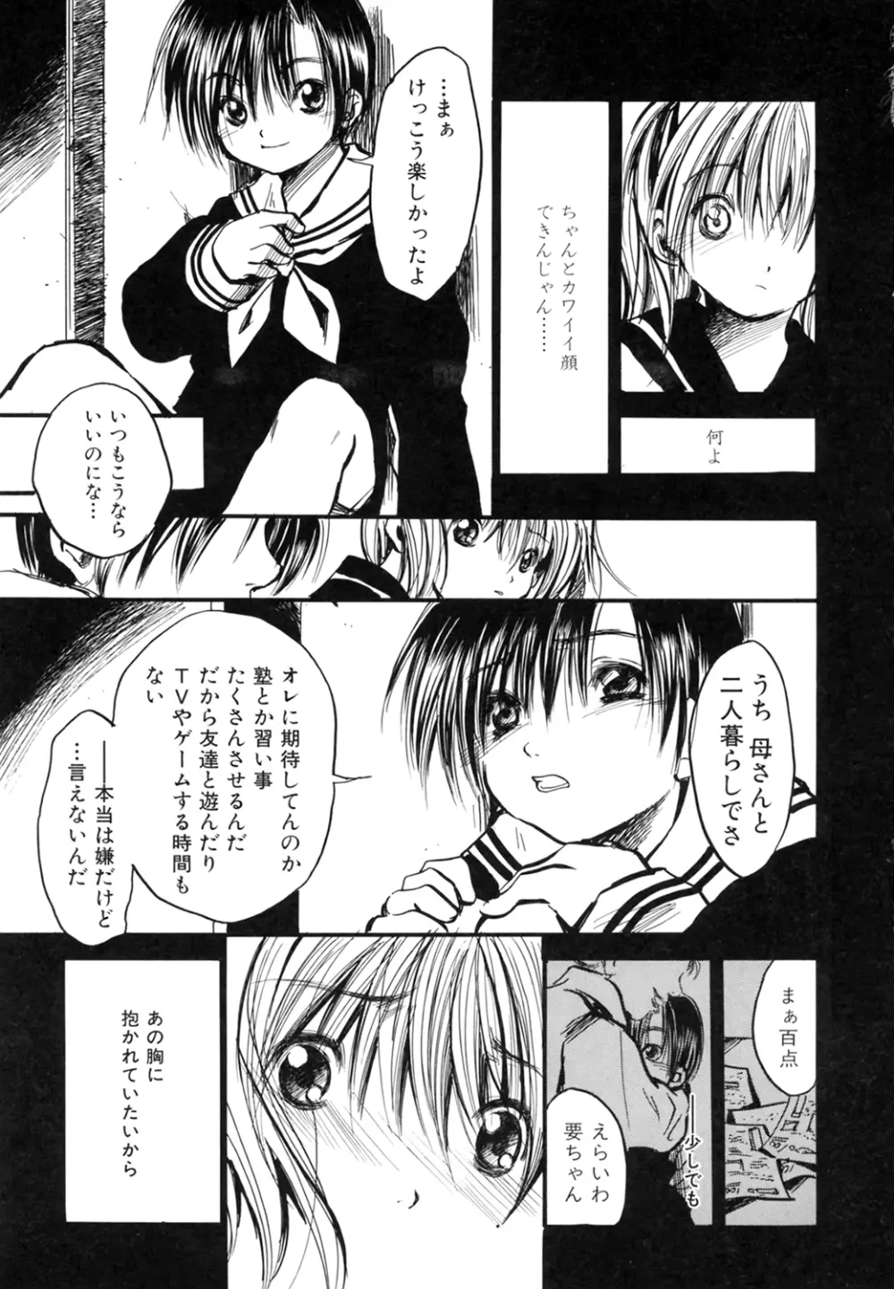 プリティーエンジェル ココ&ナナ Page.103