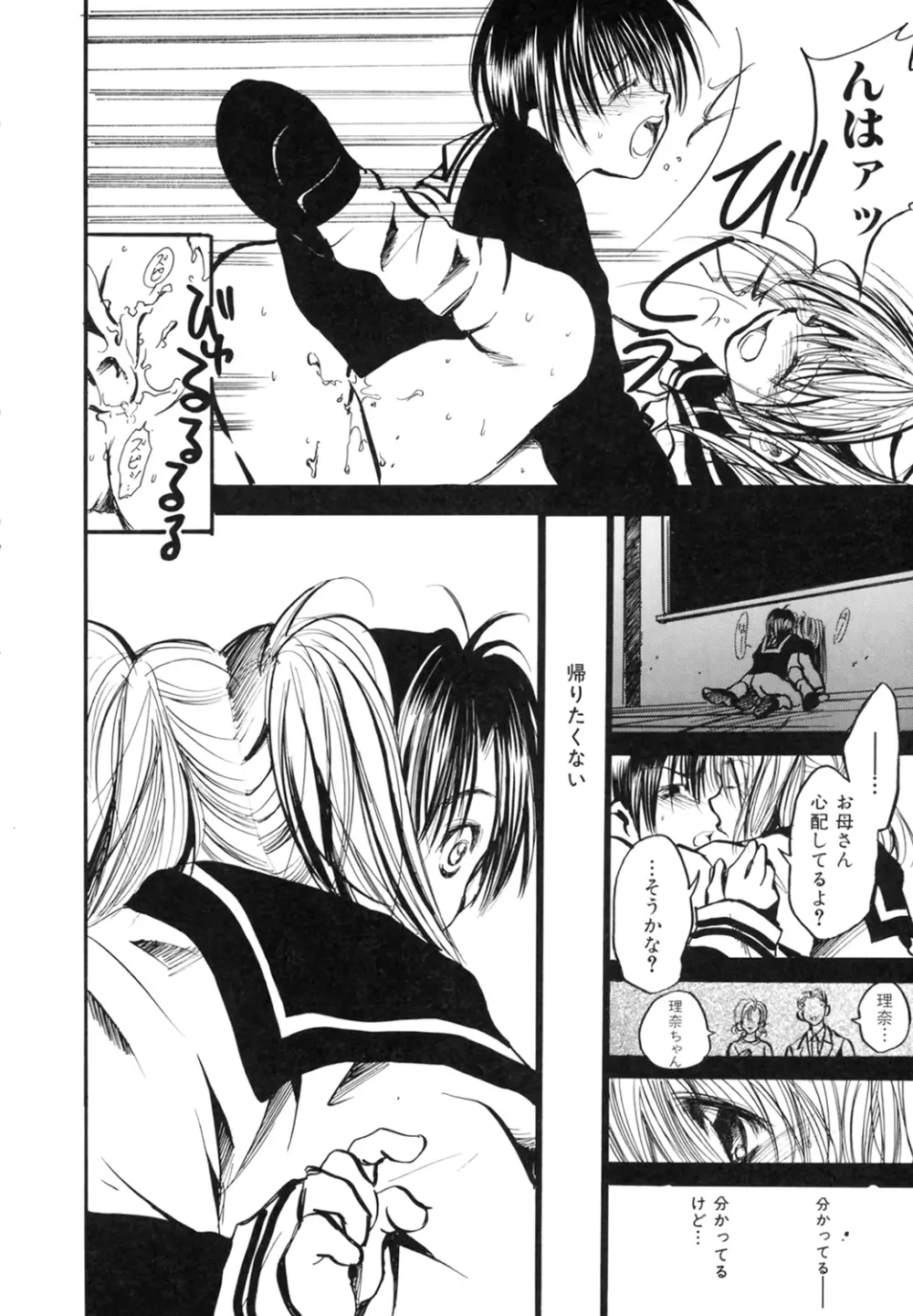 プリティーエンジェル ココ&ナナ Page.110