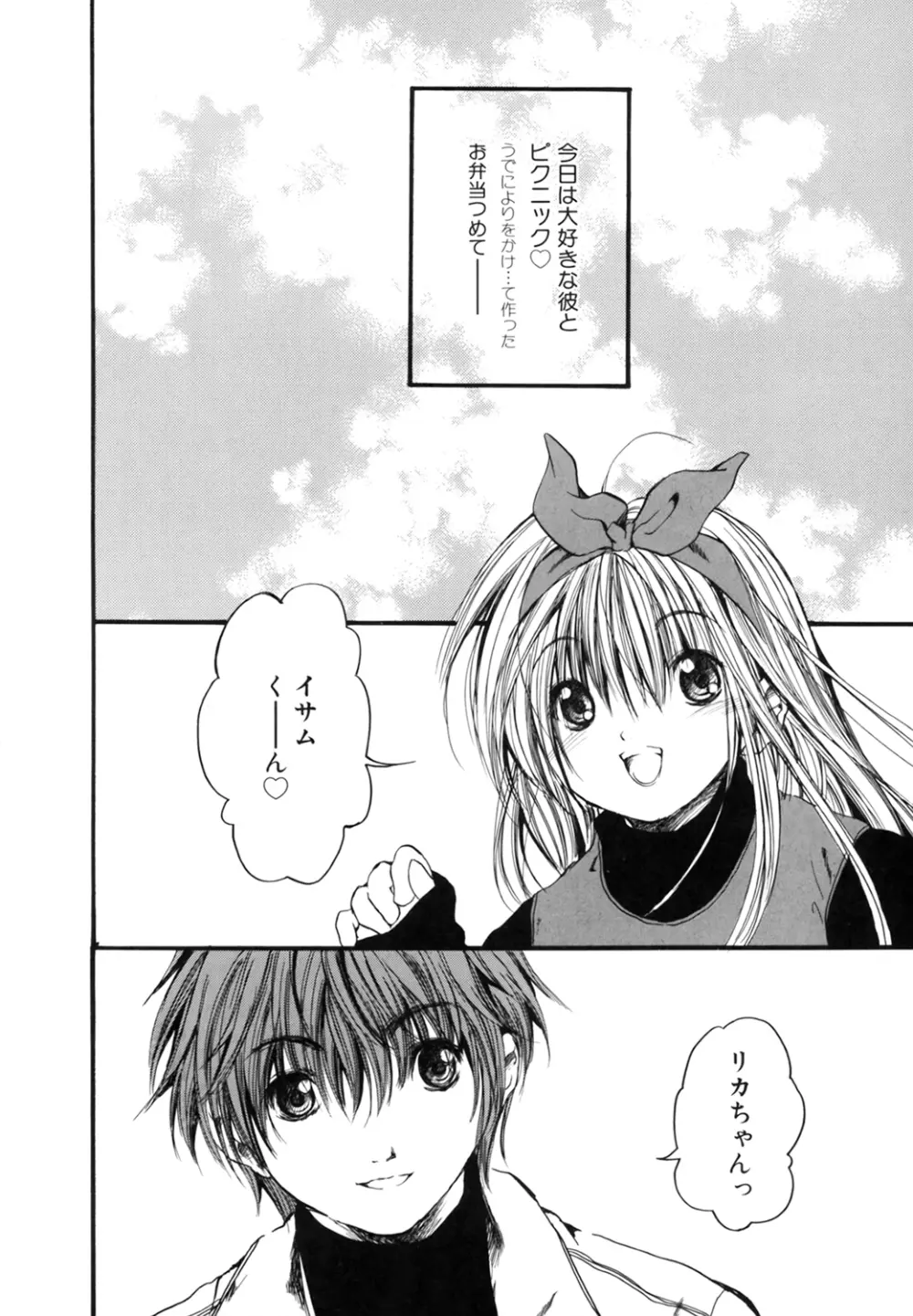 プリティーエンジェル ココ&ナナ Page.116