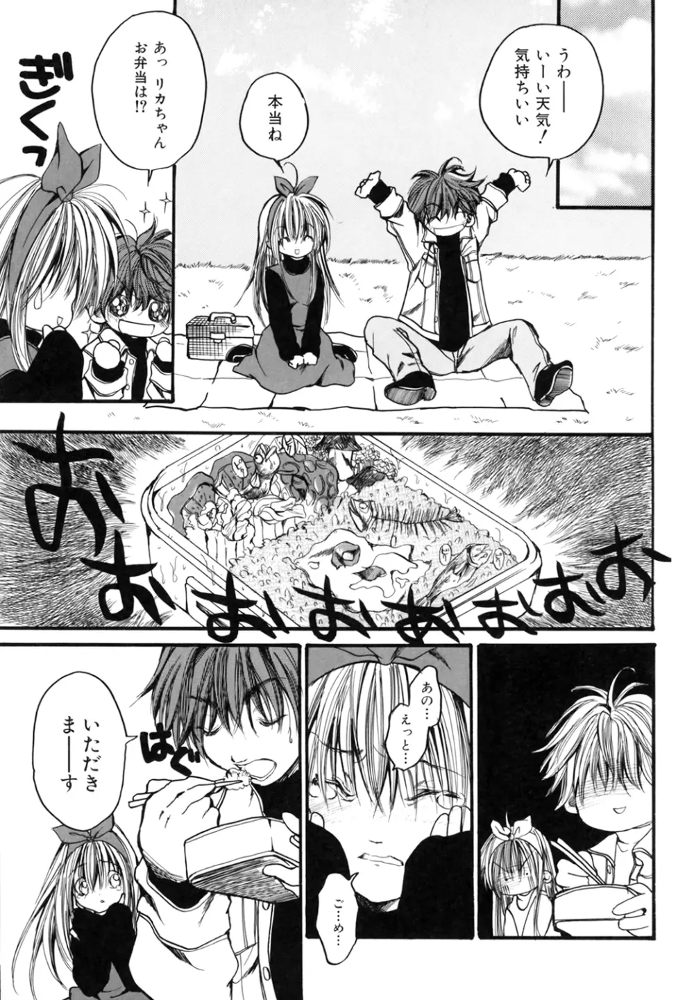 プリティーエンジェル ココ&ナナ Page.119