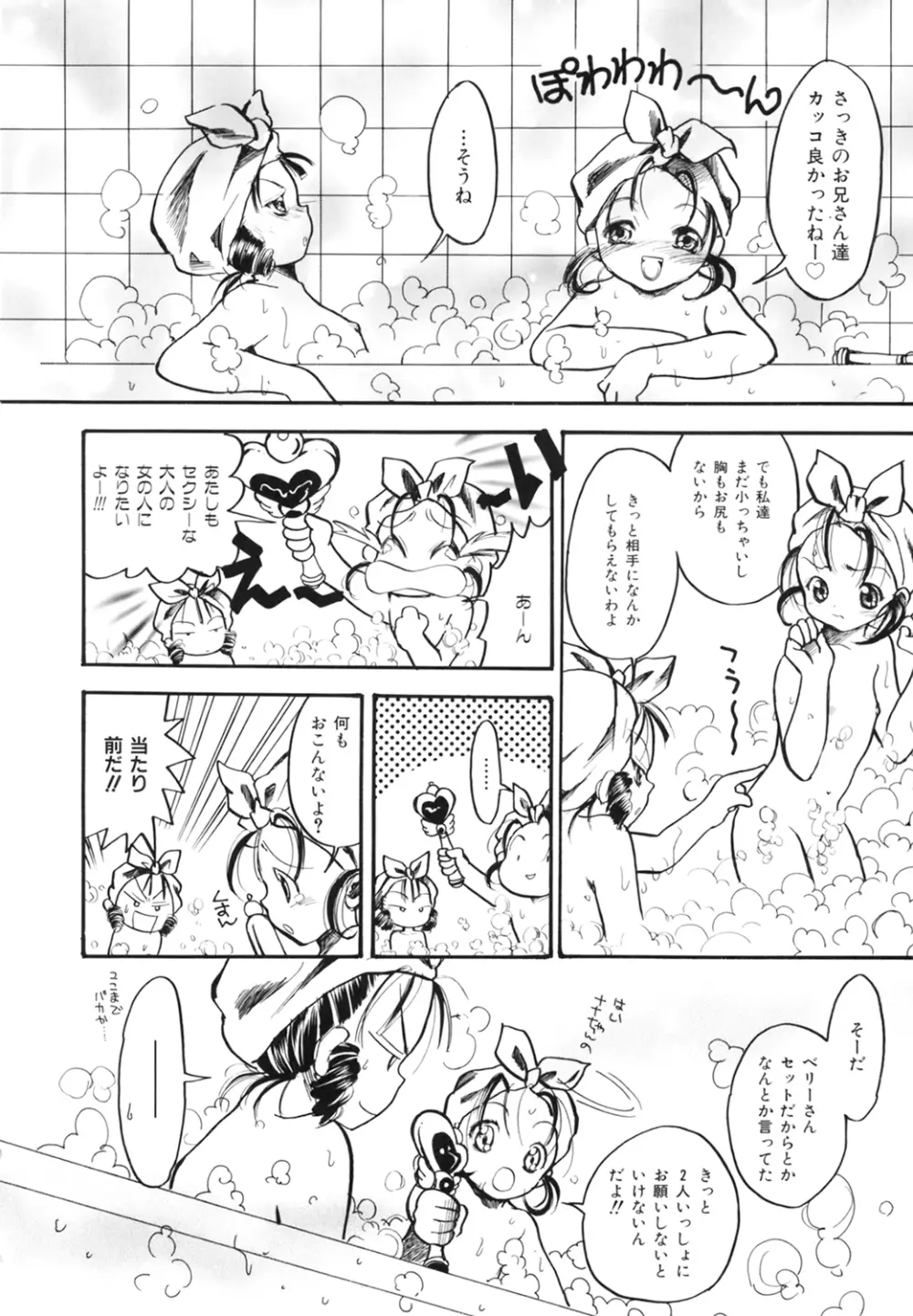 プリティーエンジェル ココ&ナナ Page.12