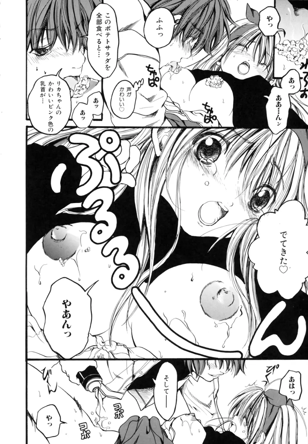 プリティーエンジェル ココ&ナナ Page.122