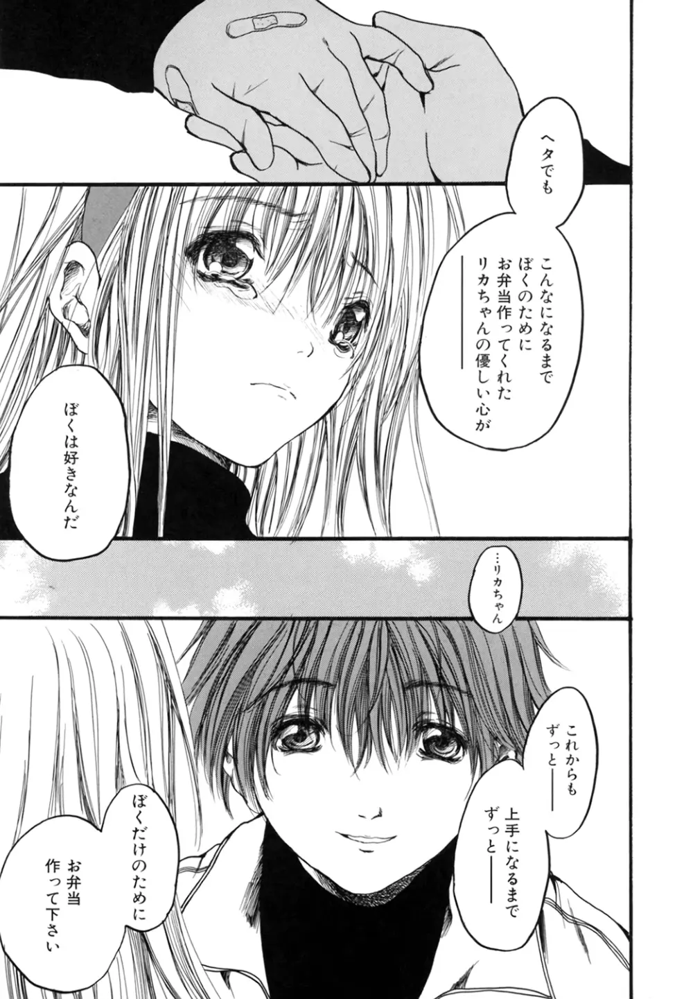 プリティーエンジェル ココ&ナナ Page.129