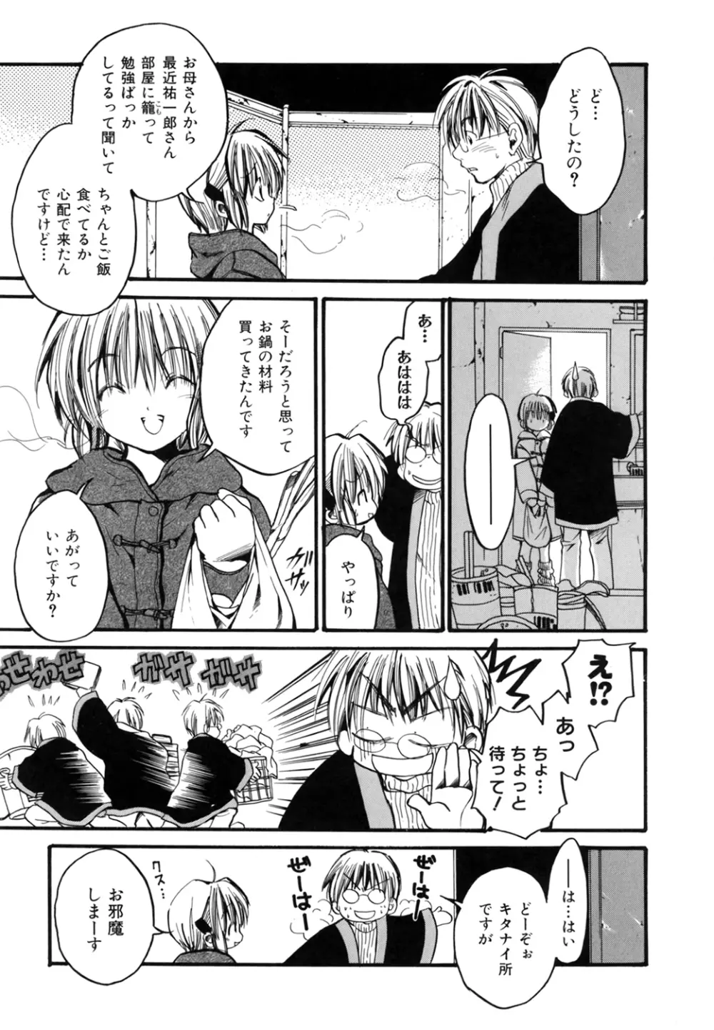 プリティーエンジェル ココ&ナナ Page.133