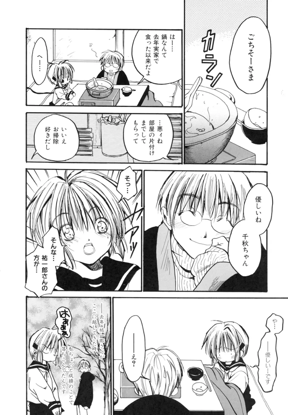 プリティーエンジェル ココ&ナナ Page.136