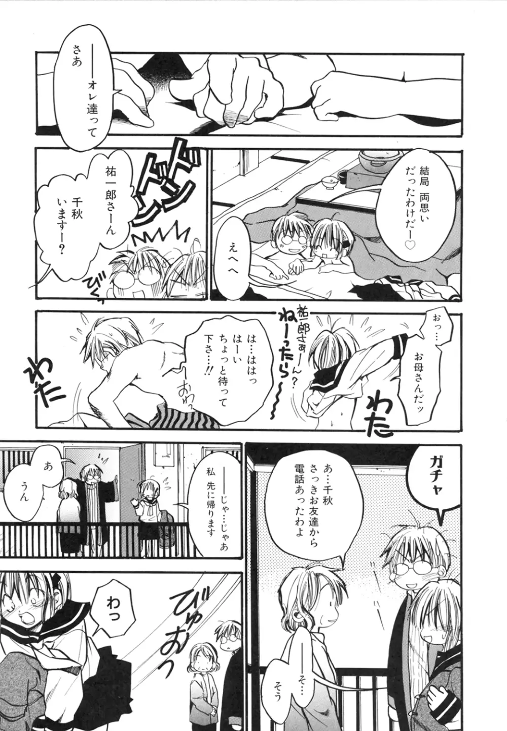 プリティーエンジェル ココ&ナナ Page.145