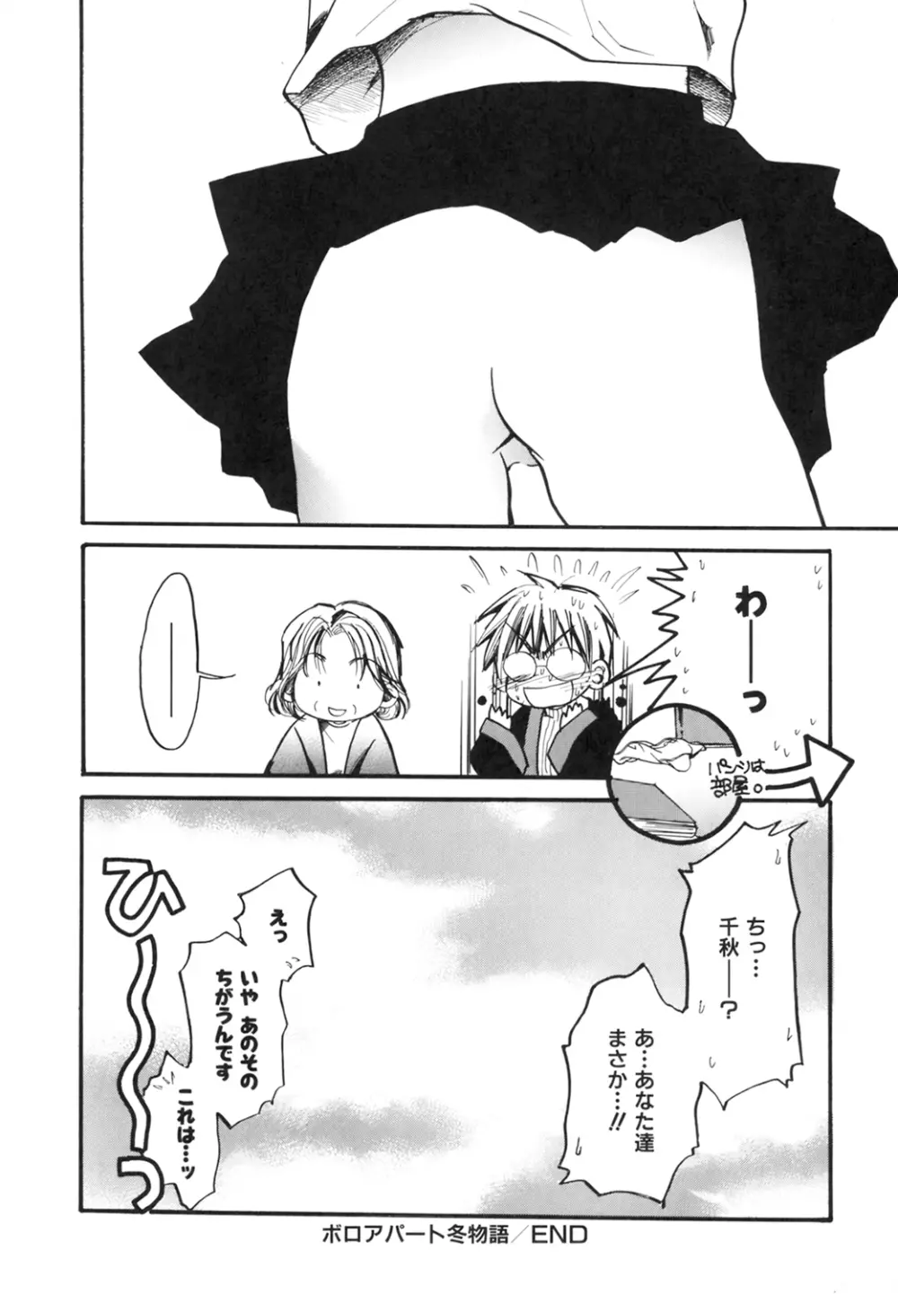 プリティーエンジェル ココ&ナナ Page.146