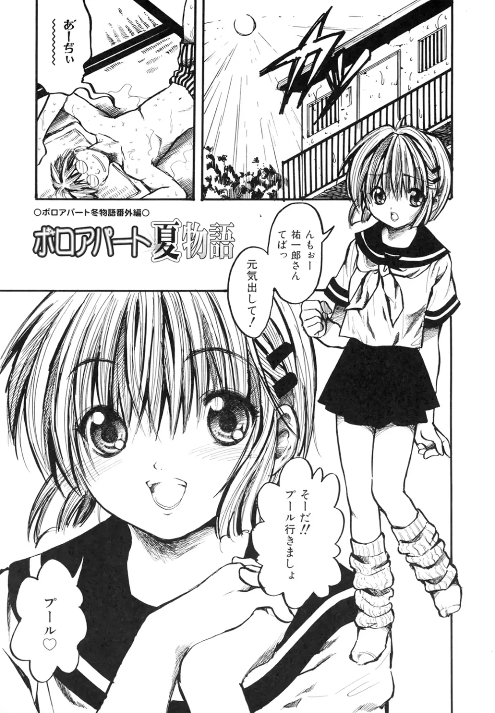 プリティーエンジェル ココ&ナナ Page.163