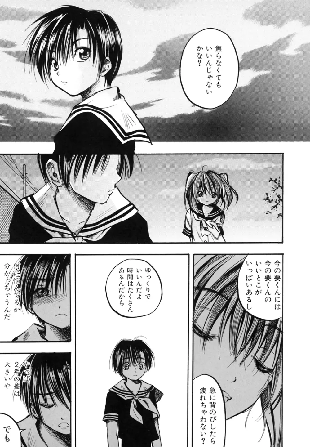 プリティーエンジェル ココ&ナナ Page.177