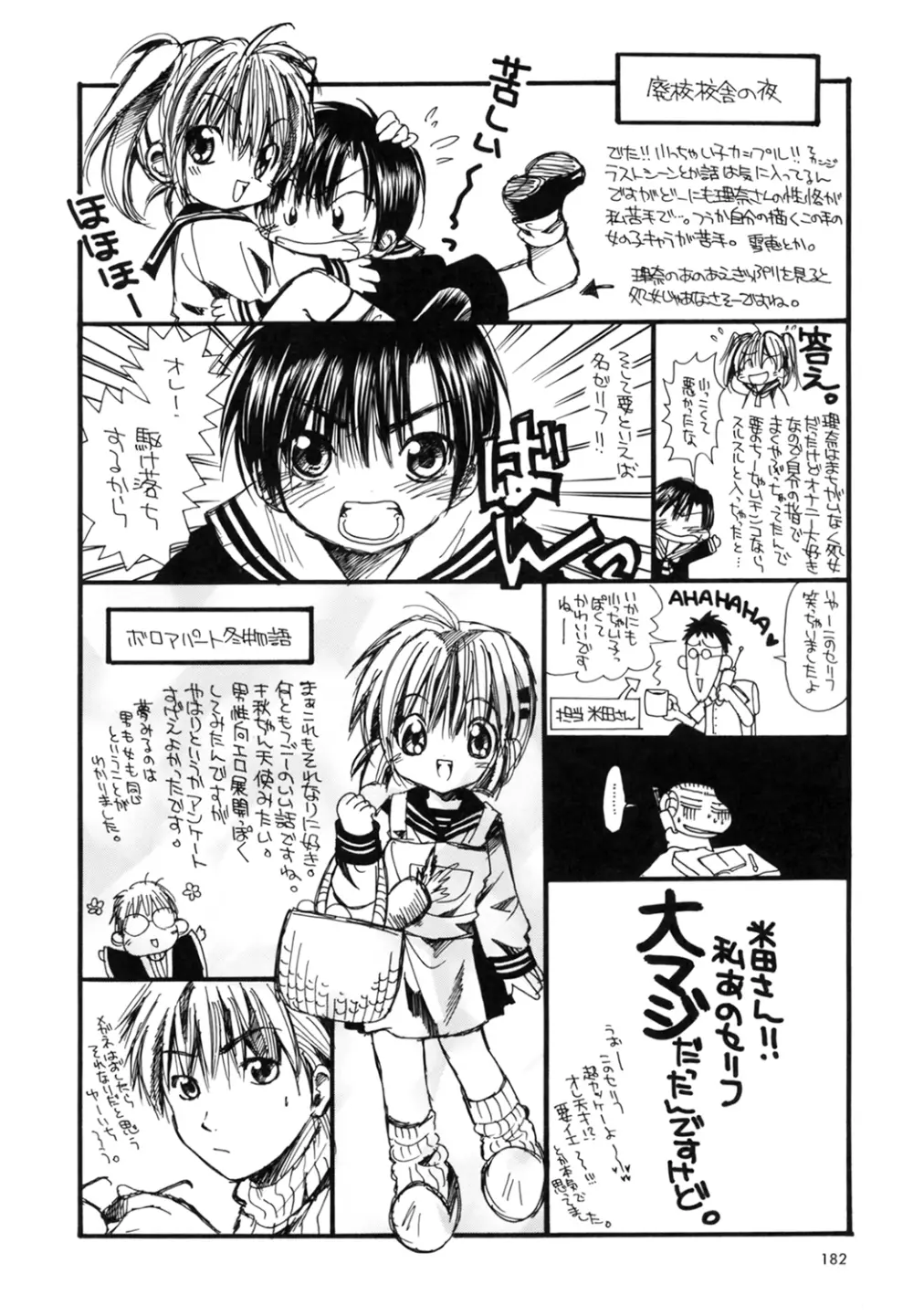 プリティーエンジェル ココ&ナナ Page.182