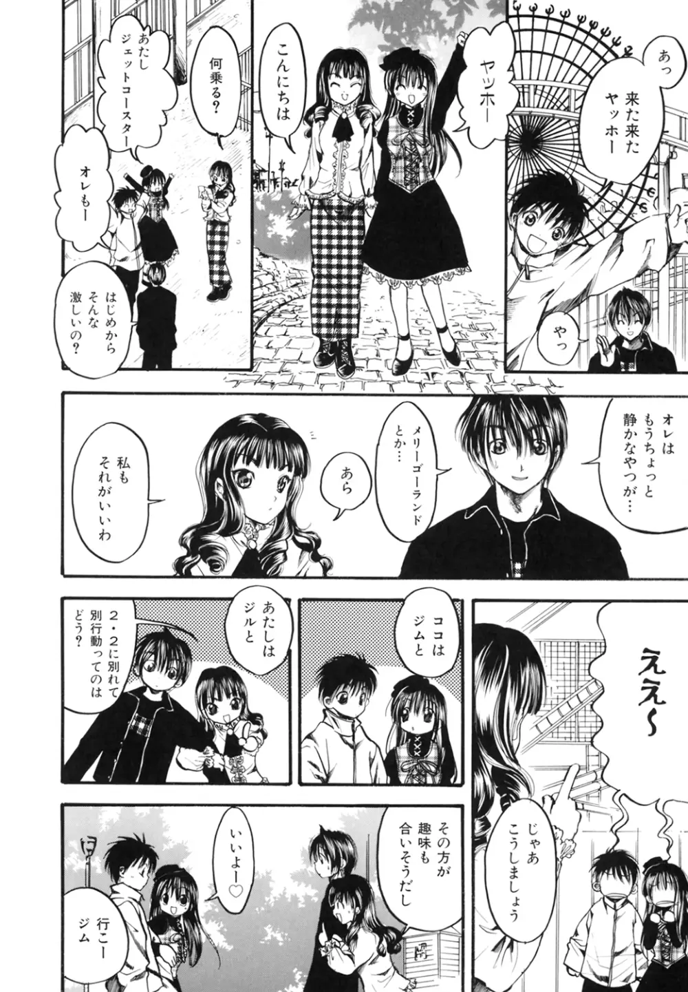 プリティーエンジェル ココ&ナナ Page.28