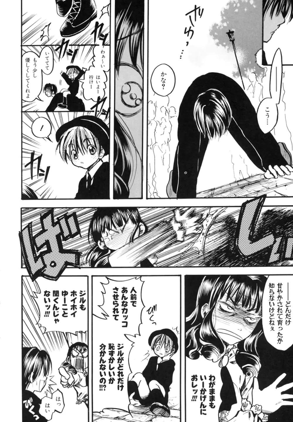 プリティーエンジェル ココ&ナナ Page.44