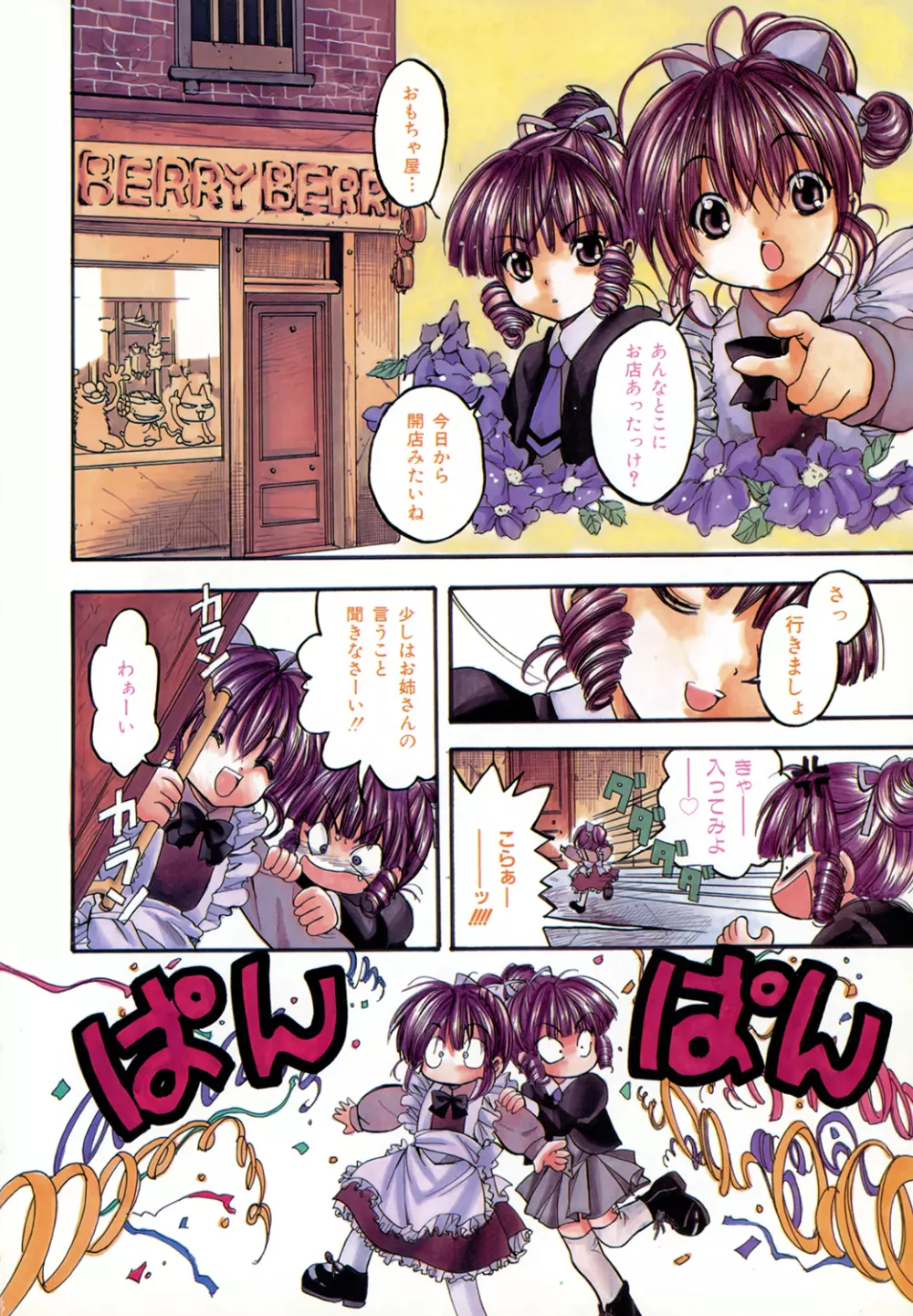 プリティーエンジェル ココ&ナナ Page.6