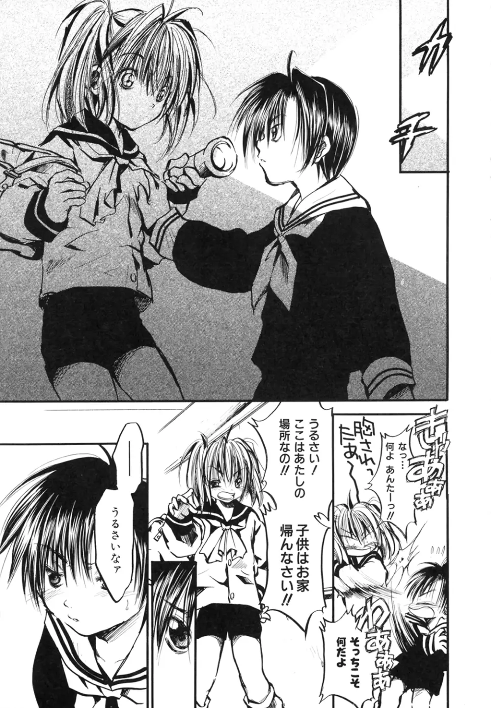 プリティーエンジェル ココ&ナナ Page.99