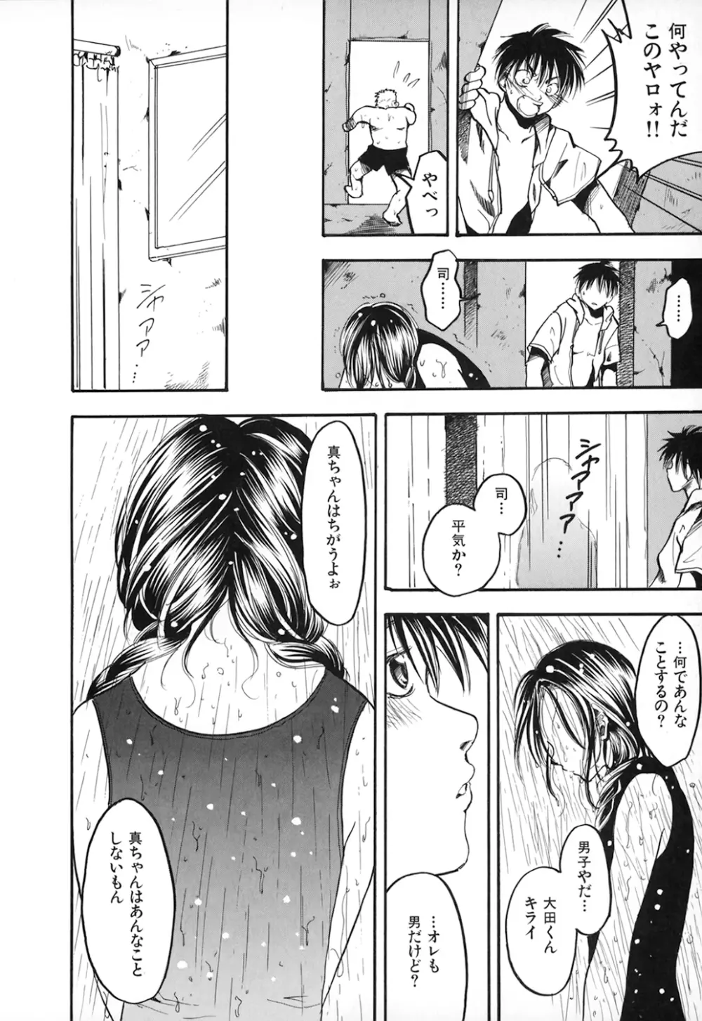 夏色ショウジョ Page.128