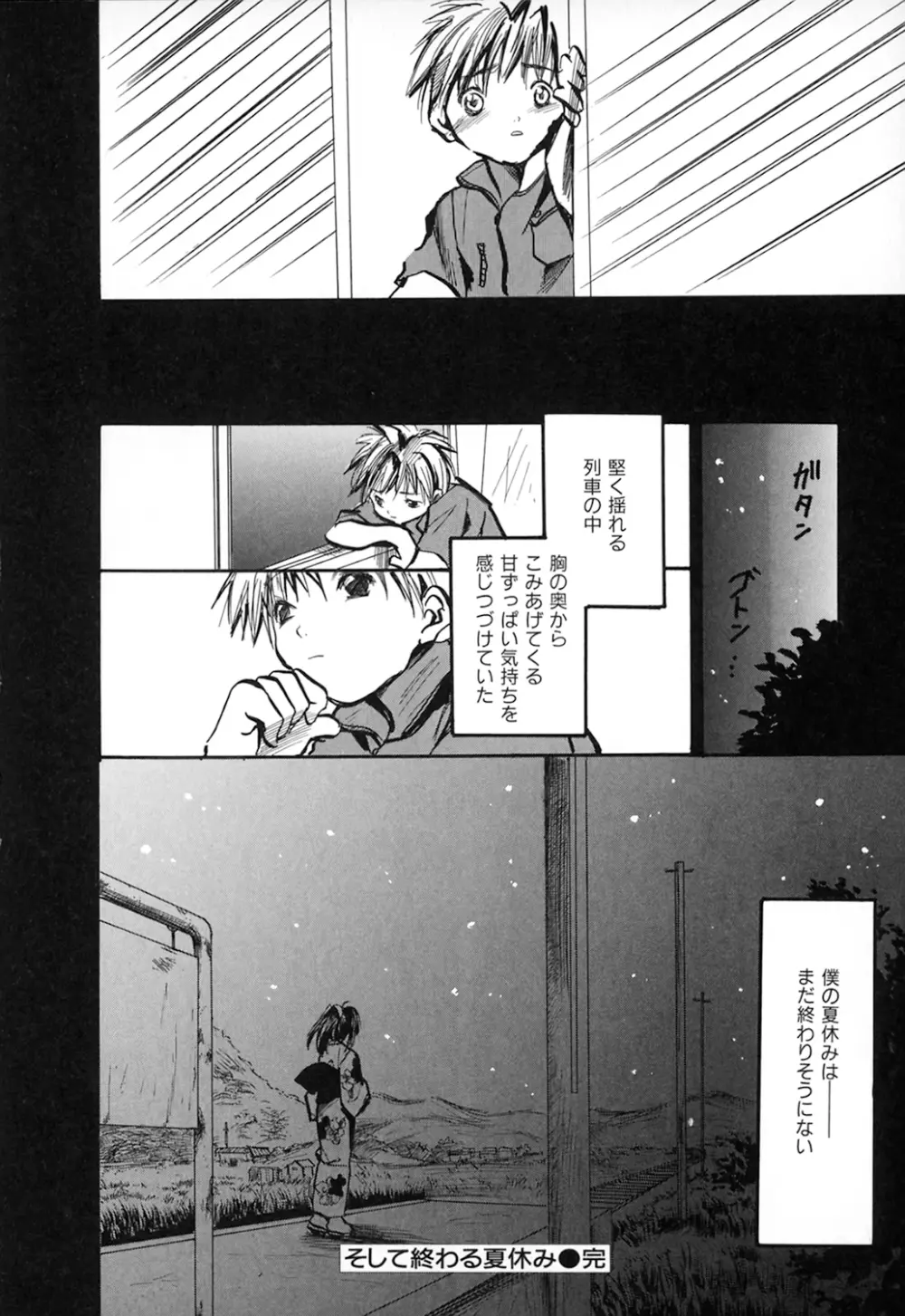 夏色ショウジョ Page.26