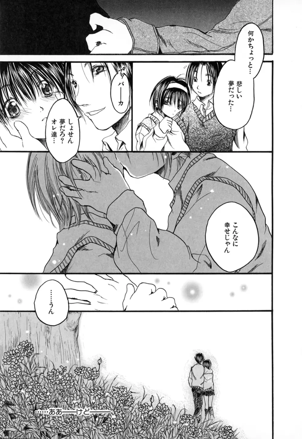 夏色ショウジョ Page.67