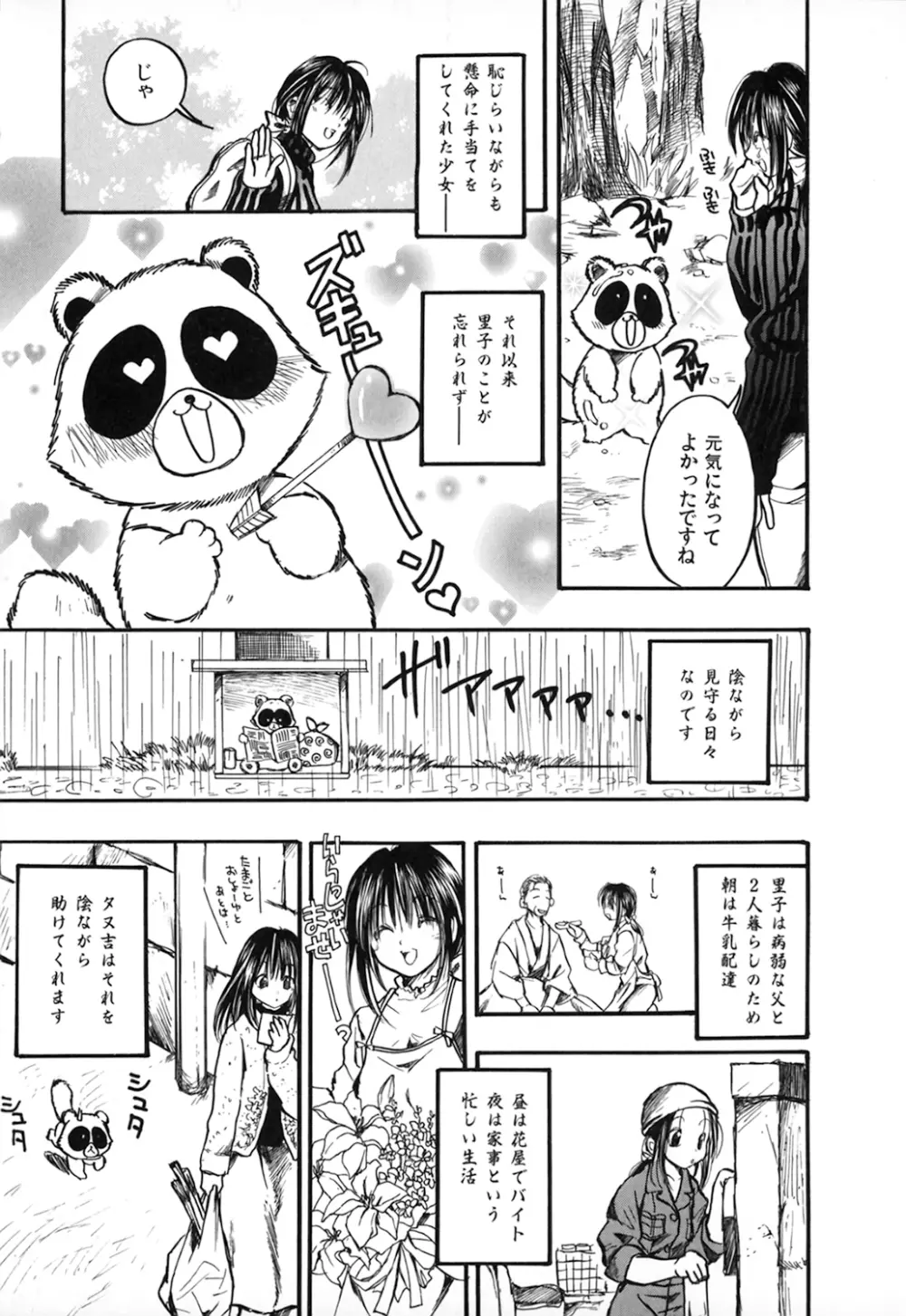 夏色ショウジョ Page.99