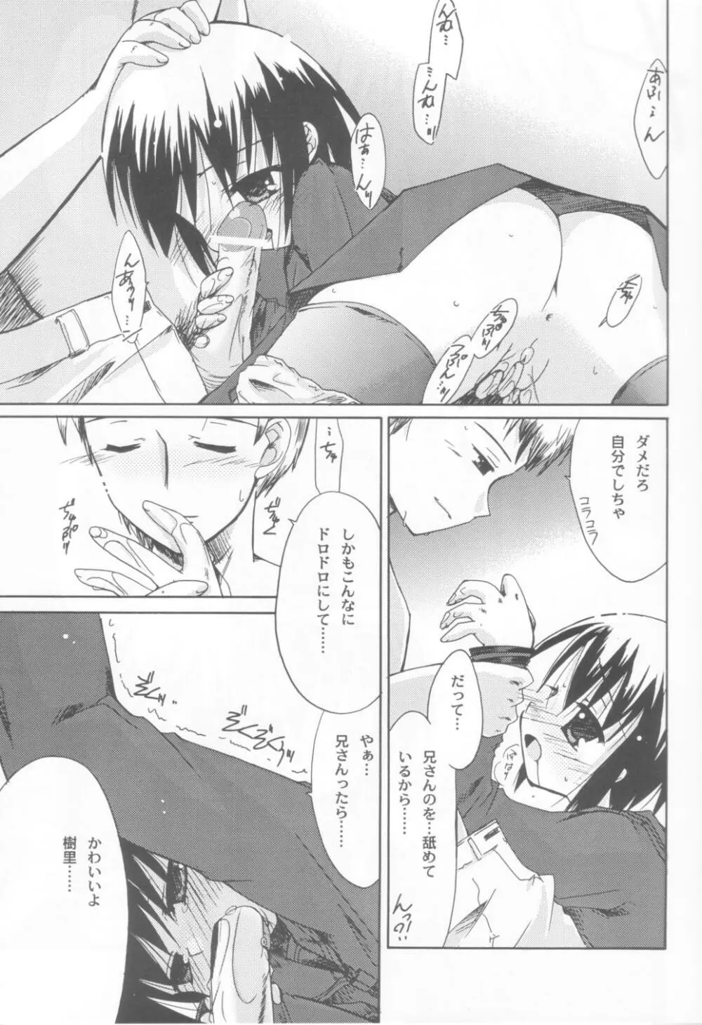 狂イ緋桜花臭凝リテ腐レ寒紅ヲ成ス Page.10