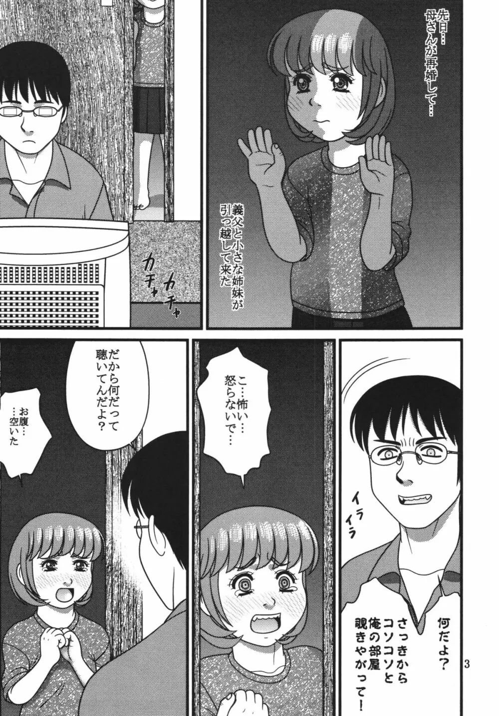 恵里佳と遊ぼう1 Page.3