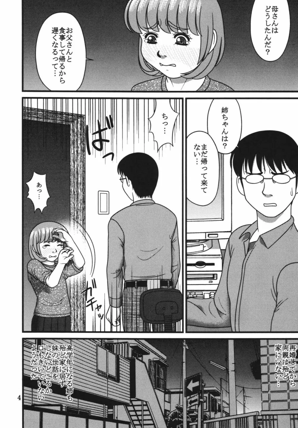 恵里佳と遊ぼう1 Page.4