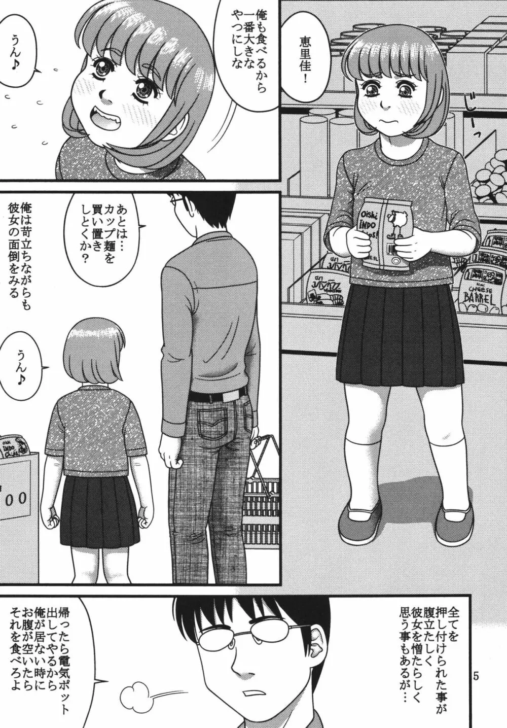 恵里佳と遊ぼう1 Page.5