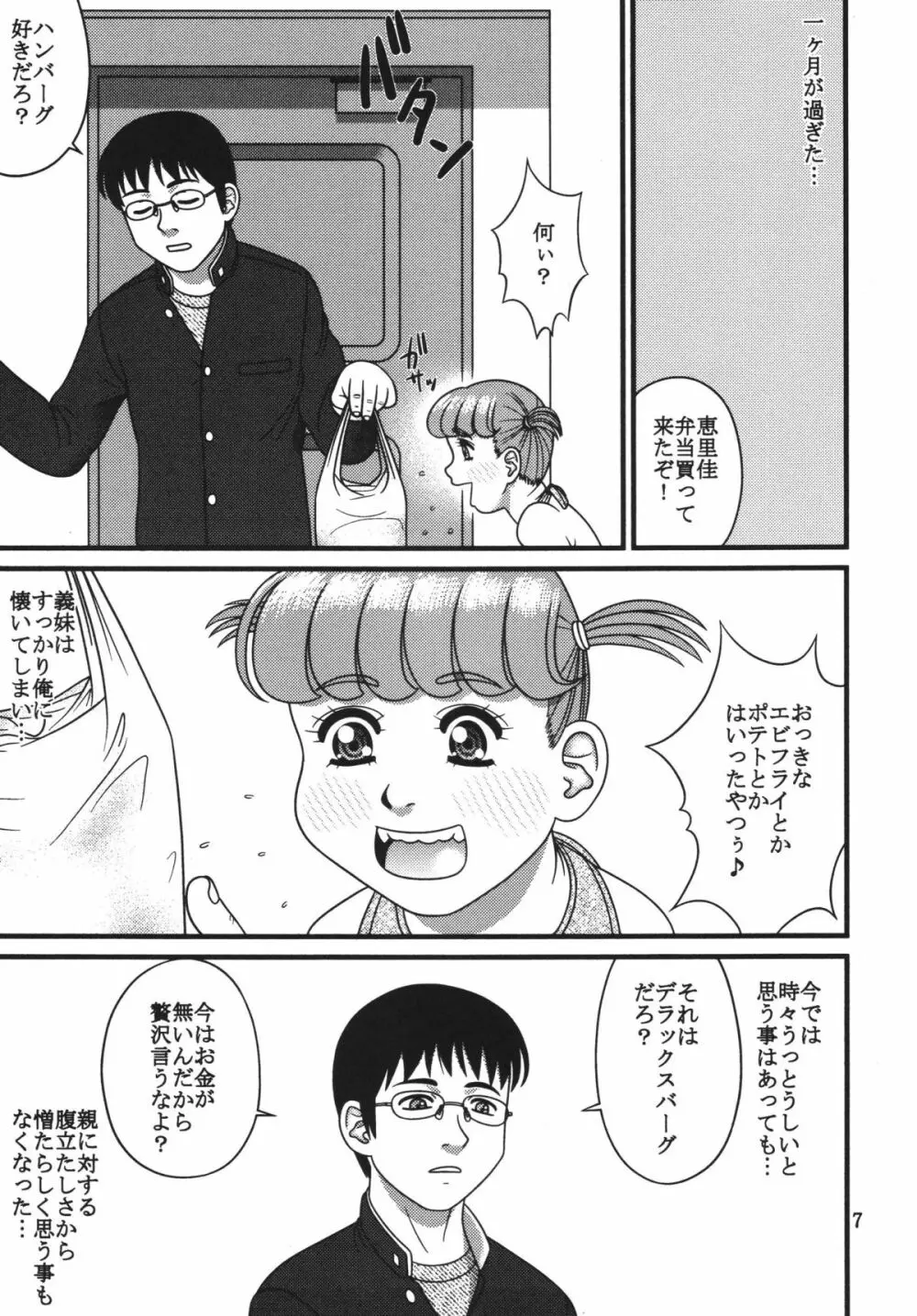 恵里佳と遊ぼう1 Page.7