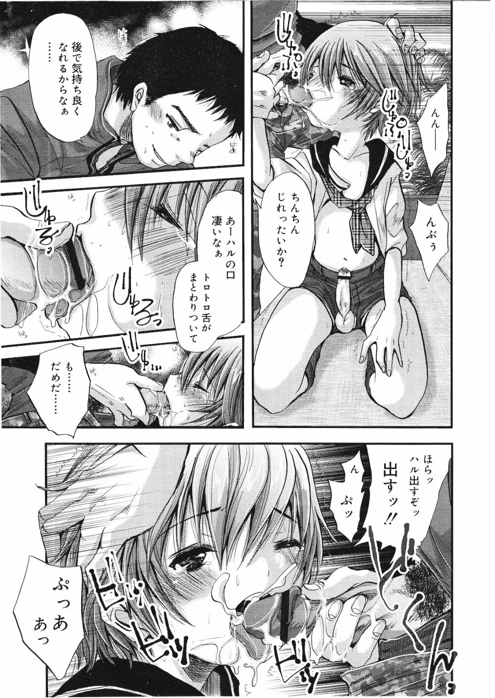 好色少年 Vol.01 Page.100