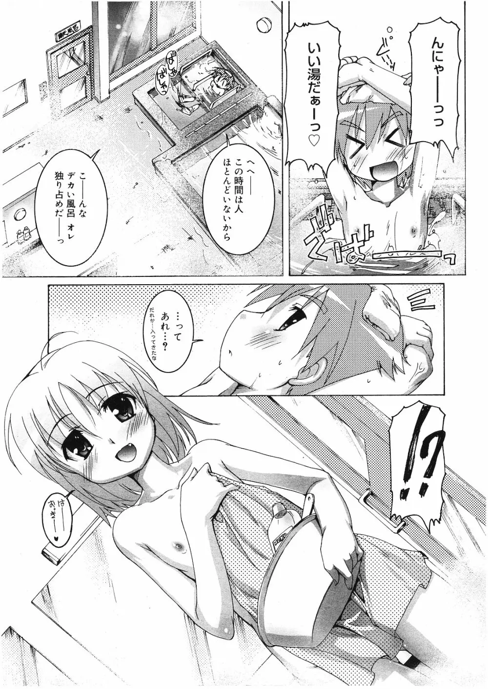 好色少年 Vol.01 Page.115