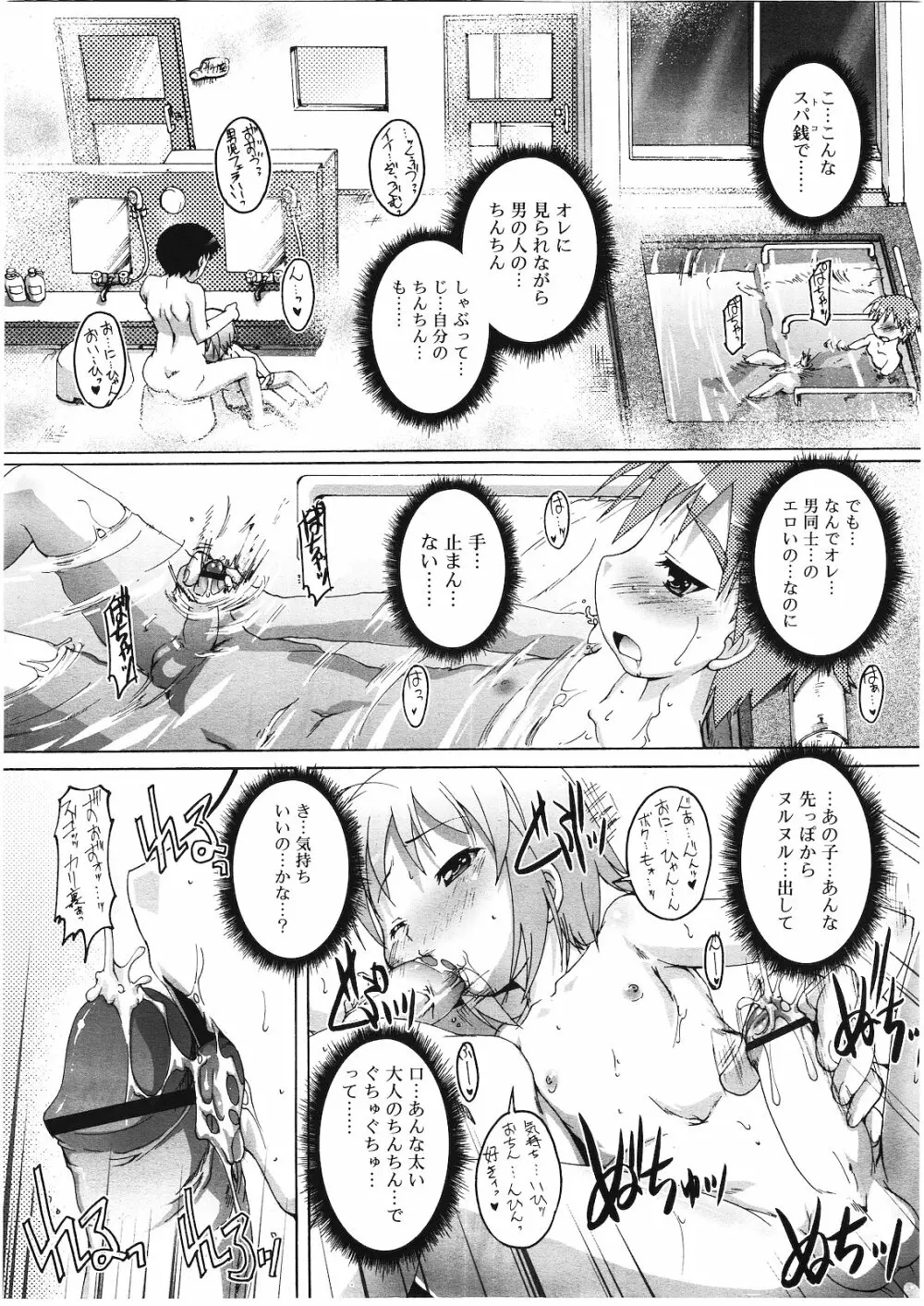 好色少年 Vol.01 Page.121